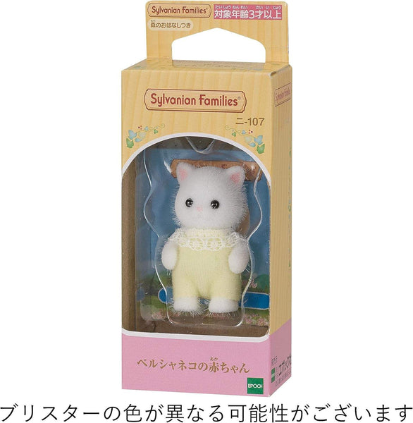 森林家族波斯猫宝宝人偶-107 | toyplanet online shop