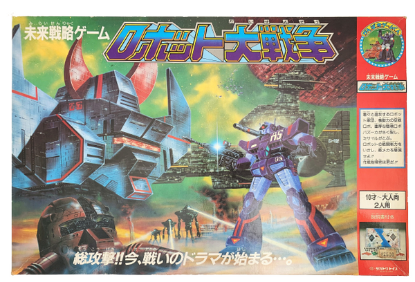 レトロゲーム ボードゲーム タカトクトイス 未来戦略ゲーム ロボット大