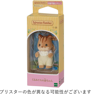 シルバニアファミリー くるみリスの赤ちゃん リ-38