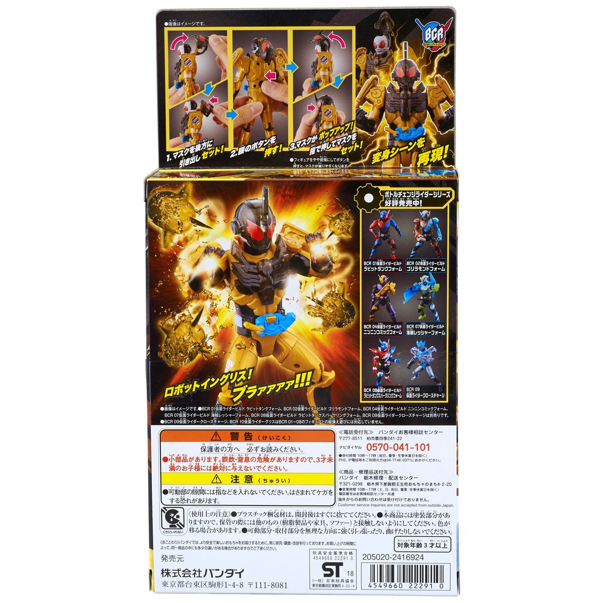 Amazon.co.jp: 仮面ライダービルド ボトルチェンジライダー