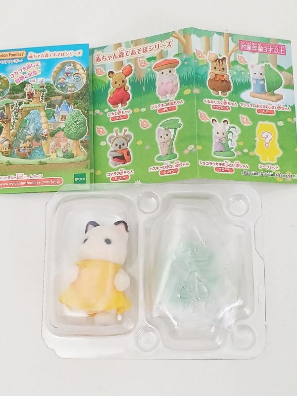 シルバニアファミリー 赤ちゃんコレクション 赤ちゃん森であそぼシリーズ 【シークレット】チャコールネコの赤ちゃん(アンジェリカ)