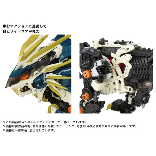 ZOIDS ゾイド AZ-03 ムラサメライガー | toyplanet online shop ZOIDS ゾイド AZ-03 ムラサメライガー | toyplanet online shop