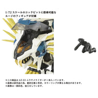 ZOIDS ゾイド AZ-03 ムラサメライガー