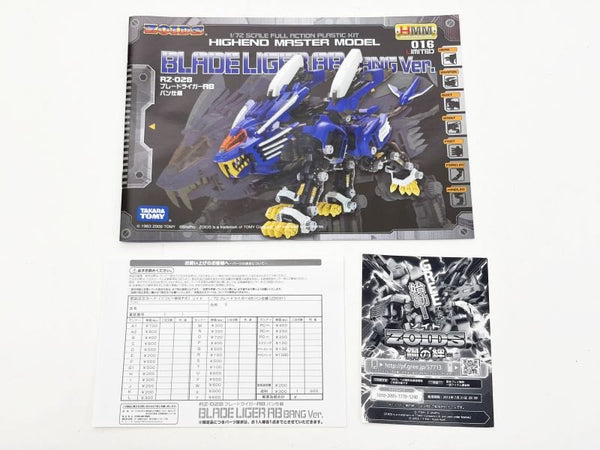 ゾイド-ZOIDS- HMM 016LIMITED RZ-028 ブレードライガーAB バン仕様 1 ゾイド-ZOIDS- HMM 016LIMITED RZ-028 ブレードライガーAB バン仕様 1