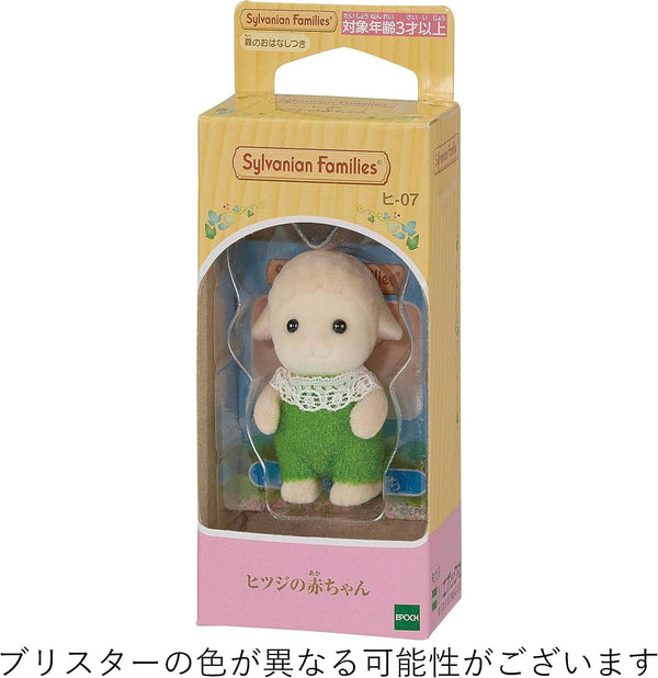 シルバニアファミリー ヒツジの赤ちゃん ヒ-07
