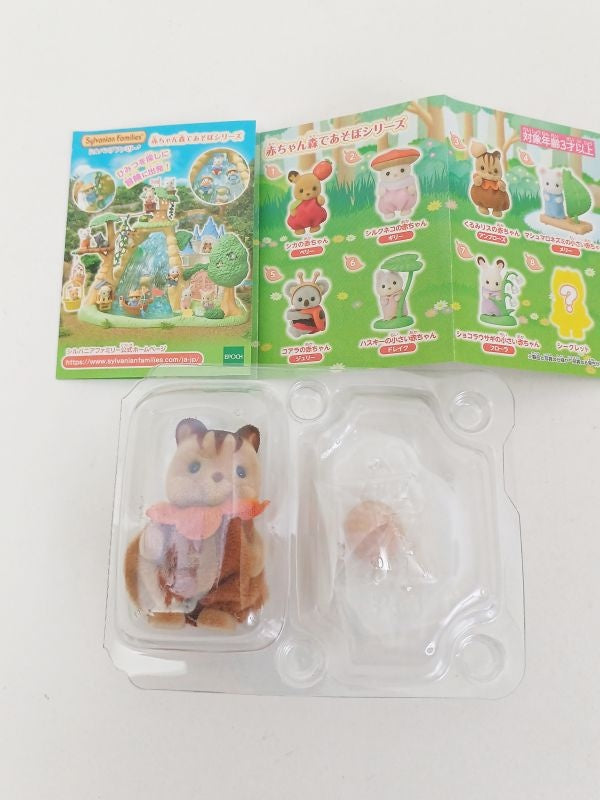 シルバニアファミリー 赤ちゃんコレクション 赤ちゃん森であそぼシリーズくるみリスの赤ちゃん(アンブローズ)