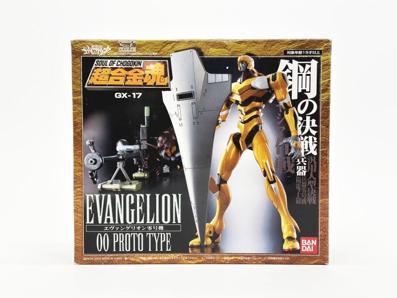 BANDAI - 超合金魂 GX-16 エヴァンゲリオン零号機改 新世紀エヴァンゲリオン 完成トイ バンダイ Amazon.co.jp: TAMASHII NATIONS 超合金魂 GX-16
