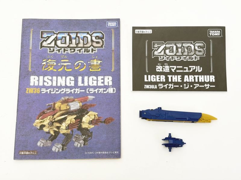 ZOIDS ゾイドワイルド ZW36LA ライガー・ジ・アーサー 完成品
