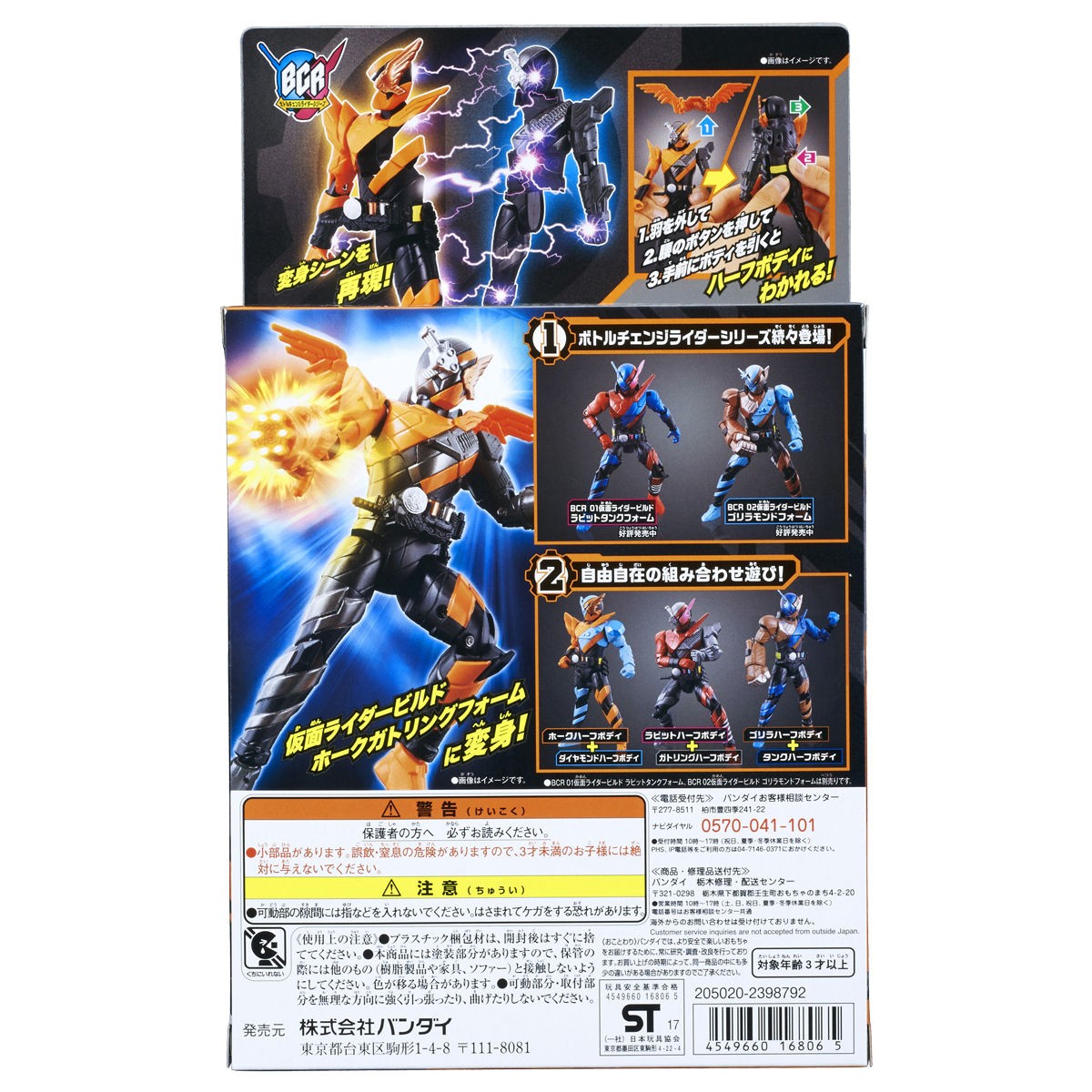 VAPS_1】仮面ライダービルド ライダーヒーローシリーズ 3 仮面ライダービルド ホークガトリングフォーム しぶかっ