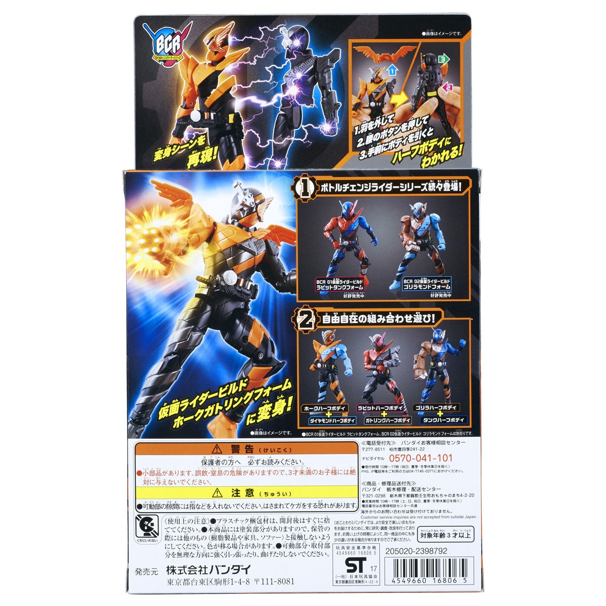 (未使用･未開封品)　仮面ライダービルド ボトルチェンジライダーシリーズ 03仮面ライダービルド ホークガトリングフォーム wyeba8q Amazon.co.jp: 仮面ライダービルド ボトルチェンジライダー