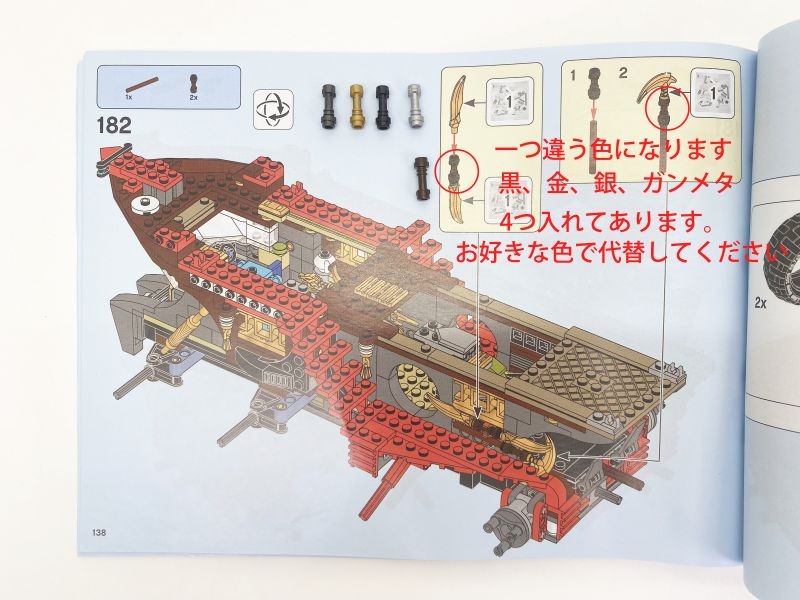 LEGO レゴ ニンジャゴー 陸上戦艦バウンティ号 70677 一部の