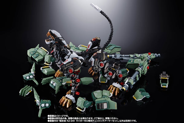 ZOIDS ゾイド新世紀/ZERO 超合金 RZ-041 ライガーゼロ専用チェンジングアーマーセット