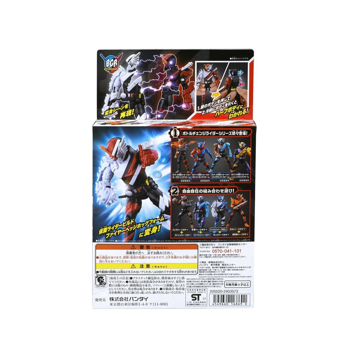 仮面ライダービルド ボトルチェンジライダーシリーズ 05仮面