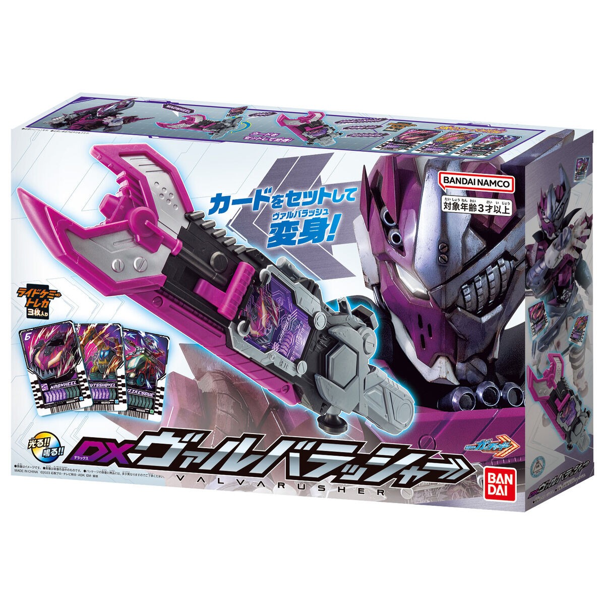 新品] 仮面ライダーガッチャード DXヴァルバラッシャー