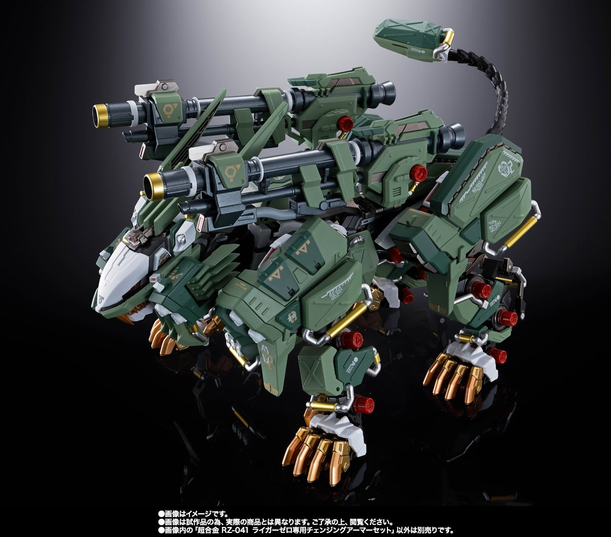 ZOIDS ゾイド新世紀/ZERO 超合金 RZ-041 ライガーゼロ専用チェンジング 