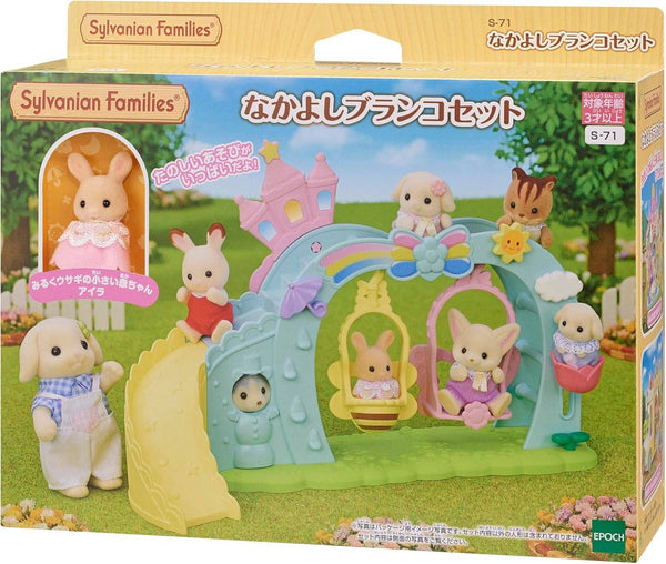 シルバニアファミリー なかよしブランコセット