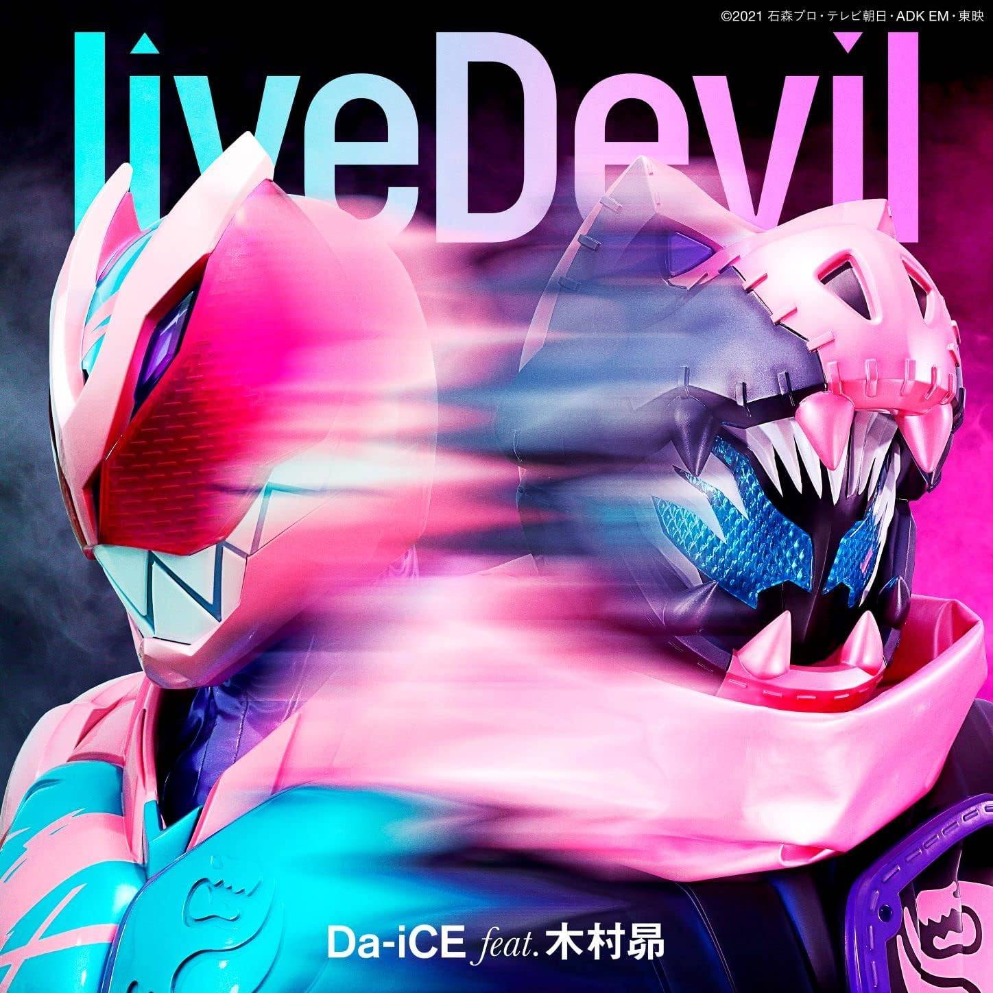 Da-iCE/liveDevil [CD+玩具(DXレックスバイスタンプ 主題歌Ver
