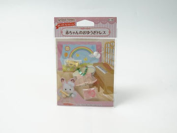 シルバニアファミリー おしゃれコレクション 赤ちゃんのおゆうぎドレス D-18