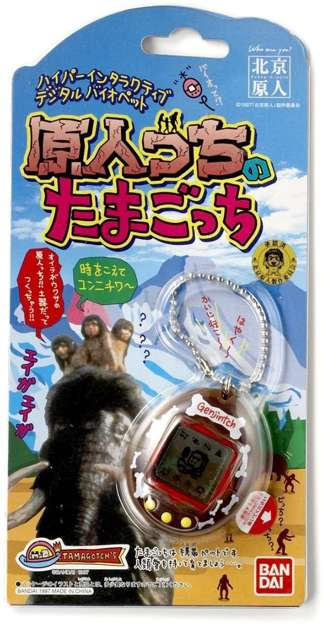 新品未読品 北京原人 原人っちのたまごっち 大百科 たまごっちケース