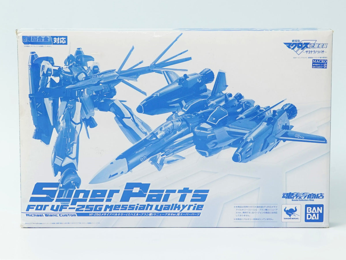 劇場版マクロスF 恋離飛翼 ～サヨナラノツバサ～ DX超合金対応 VF-25G 