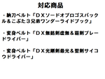 仮面ライダーセイバー ソードオブロゴスバックル 覇剣ブレードライバー 聖剣サイコウドライバー ベルト留め ベルト止め 修理パーツ 交換部品