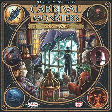 ボードゲーム カーニバル・モンスターズ 完全日本語版