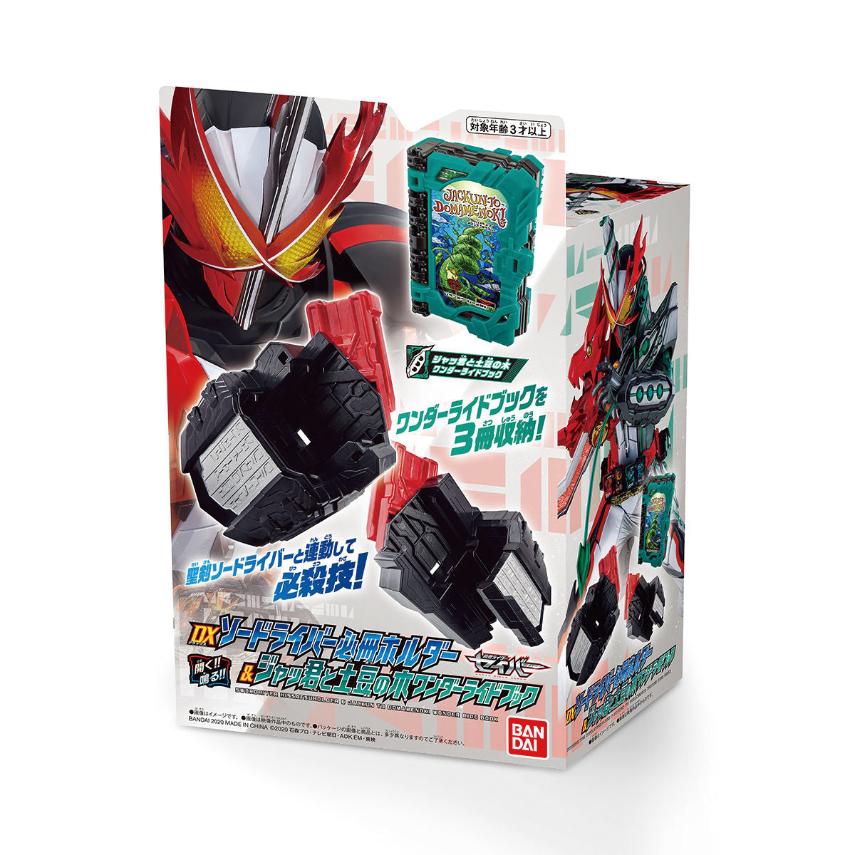 仮面ライダーセイバー DXソードライバー必冊ホルダー&ジャッ君と土豆の