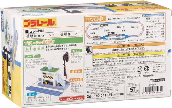 プラレール J-11 信号所[箱イタミ]