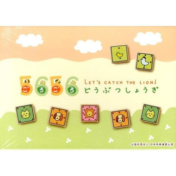 積み木・木製おもちゃ 他キャラクター ごろごろどうぶつしょうぎ