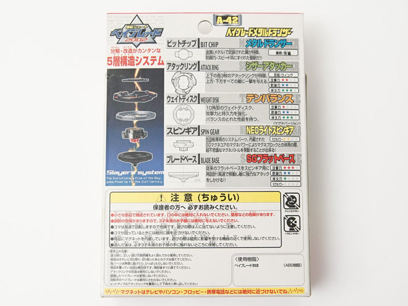 爆転シュート ベイブレード A-42 ブースター メタルドランザー [未組立